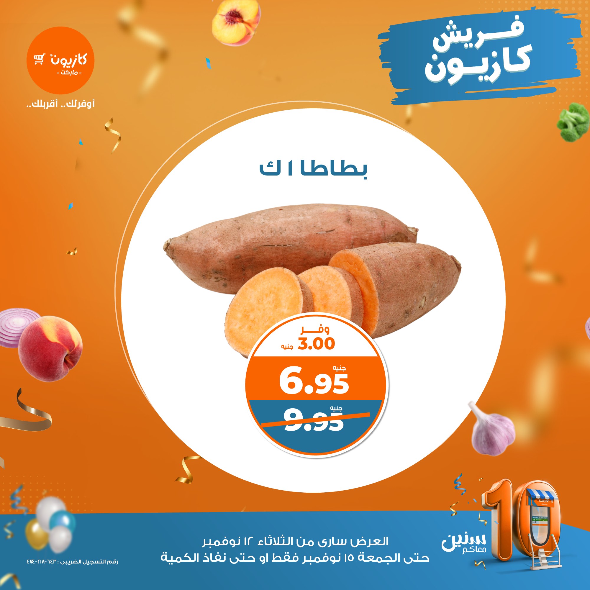 kazyon offers from 12nov to 15nov 2024 عروض كازيون من 12 نوفمبر حتى 15 نوفمبر 2024 صفحة رقم 8